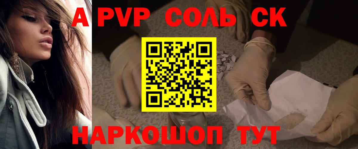 Альфа ПВП мука Куйбышев