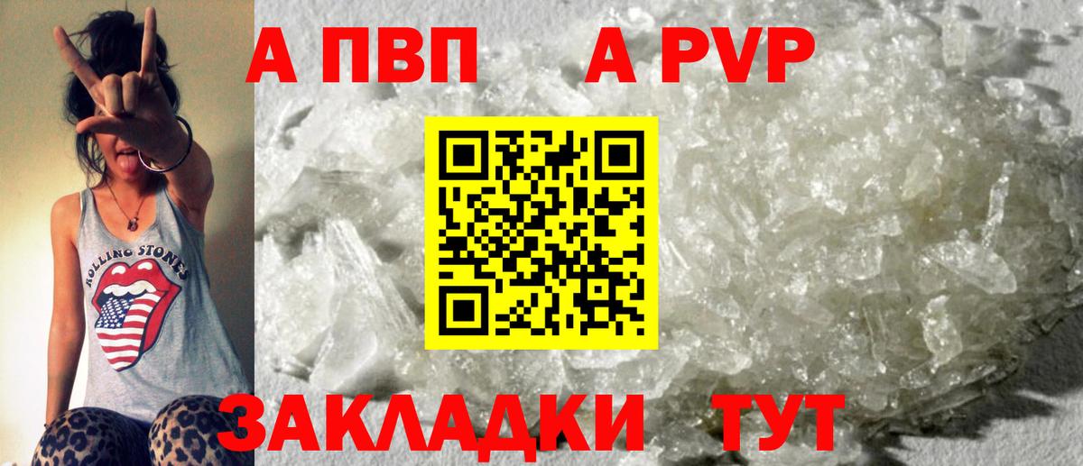 А ПВП мука  Alfa_PVP Соль  Куйбышев  Вход с VPN  A-PVP мука 