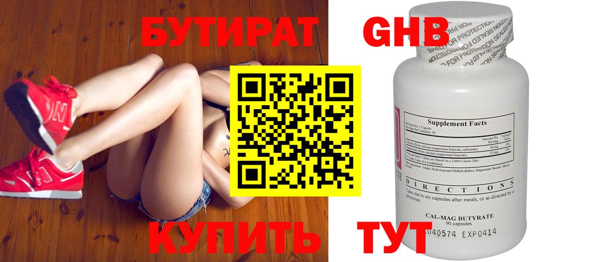 Бутират оксибутират  Вход с VPN  Куйбышев 