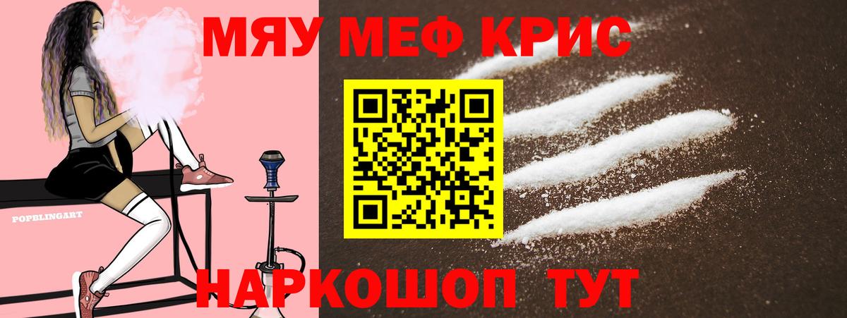 Меф мяу мяу Куйбышев
