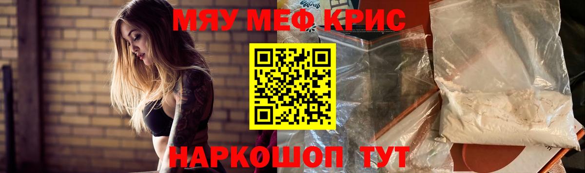 МЯУ-МЯУ кристаллы  Вход с VPN  Меф VHQ  купить наркотик  Куйбышев 