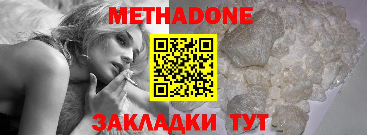 Куйбышев  Метадон белоснежный  Вход с VPN  МЕТАДОН белоснежный 